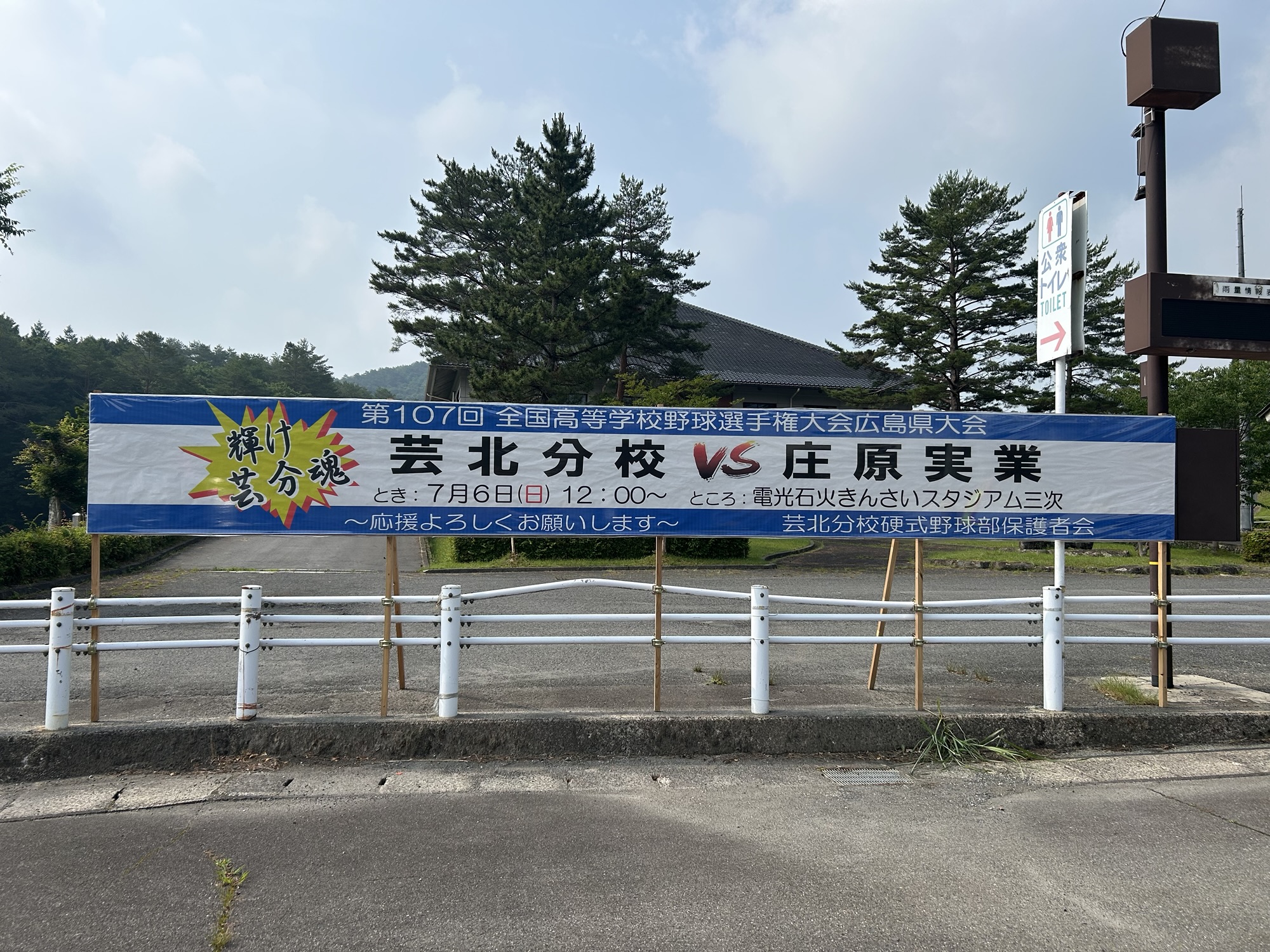 頑張れ！芸北分校硬式野球部⚾️