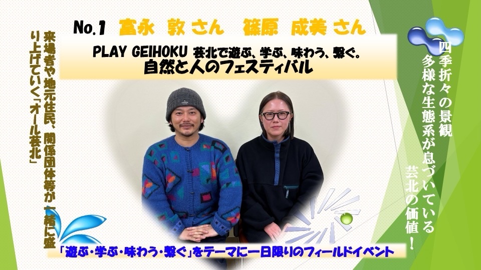 3/15開催　芸北にぎわいプランコンテスト　ファイナリストの紹介